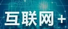 胶州网络公司：对比各种网络推广方式的优缺点